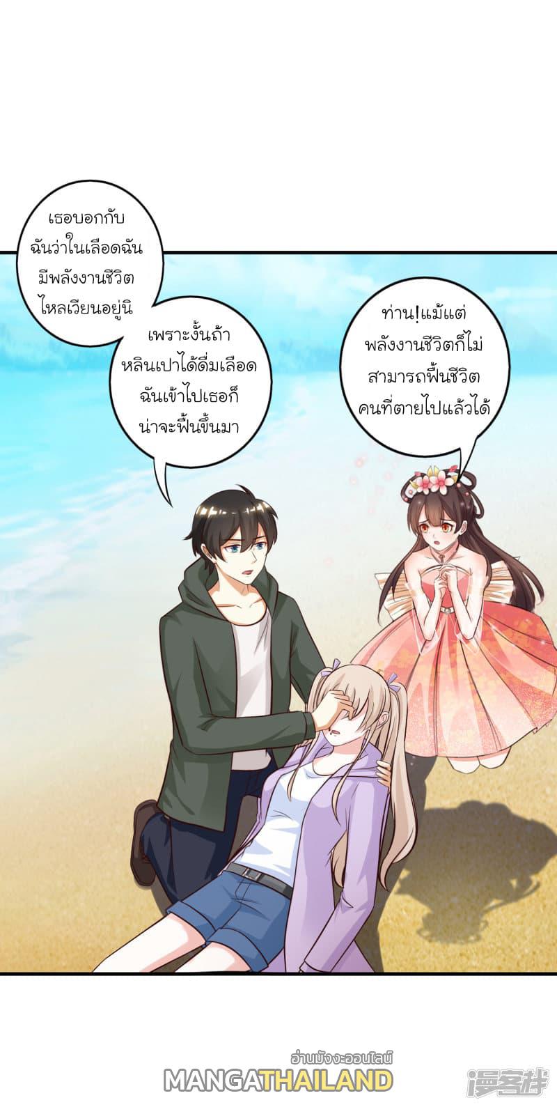 The Strongest Peach Blossom ตอนที่ 47 แปลไทย รูปที่ 22