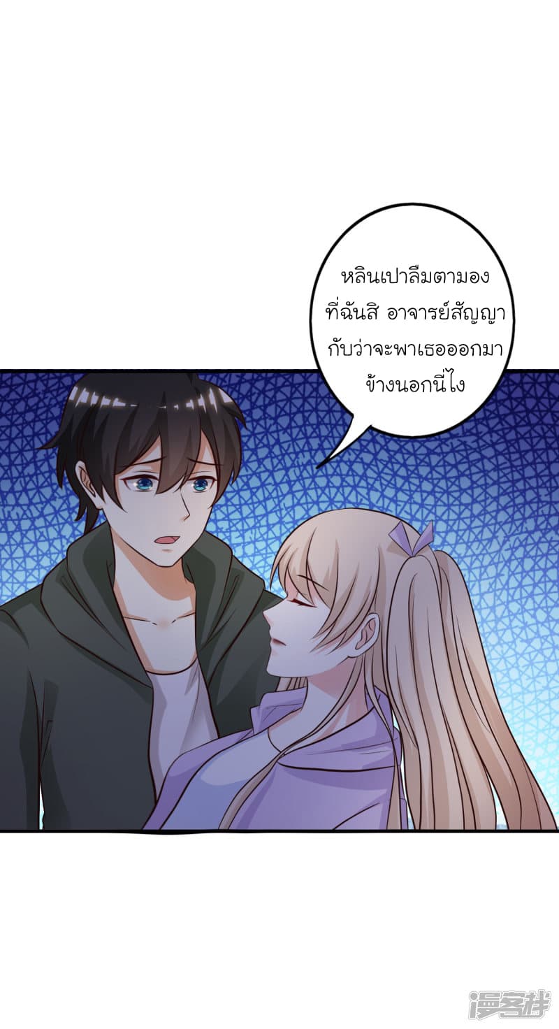 The Strongest Peach Blossom ตอนที่ 47 แปลไทย รูปที่ 24