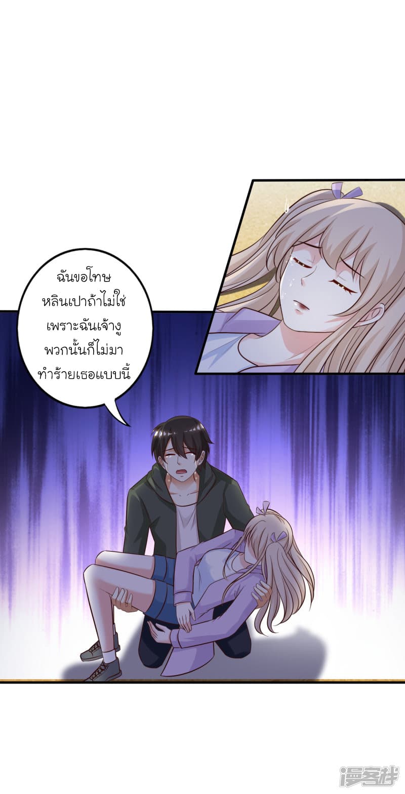 The Strongest Peach Blossom ตอนที่ 47 แปลไทย รูปที่ 25