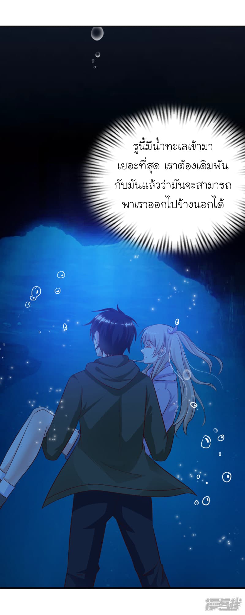 The Strongest Peach Blossom ตอนที่ 47 แปลไทย รูปที่ 8