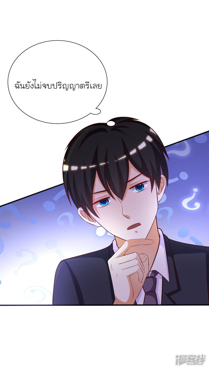 The Strongest Peach Blossom ตอนที่ 48 แปลไทย รูปที่ 20