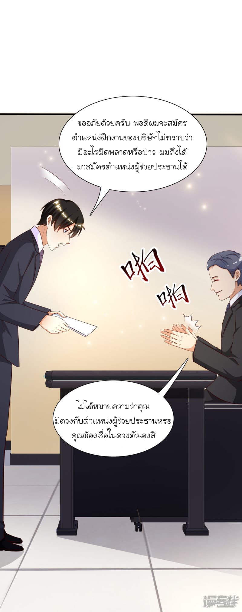 The Strongest Peach Blossom ตอนที่ 48 แปลไทย รูปที่ 24