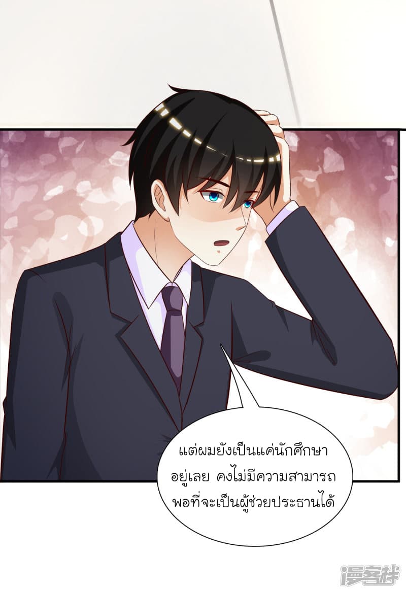 The Strongest Peach Blossom ตอนที่ 48 แปลไทย รูปที่ 25