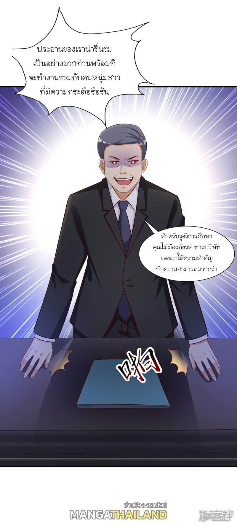 The Strongest Peach Blossom ตอนที่ 48 แปลไทย รูปที่ 26