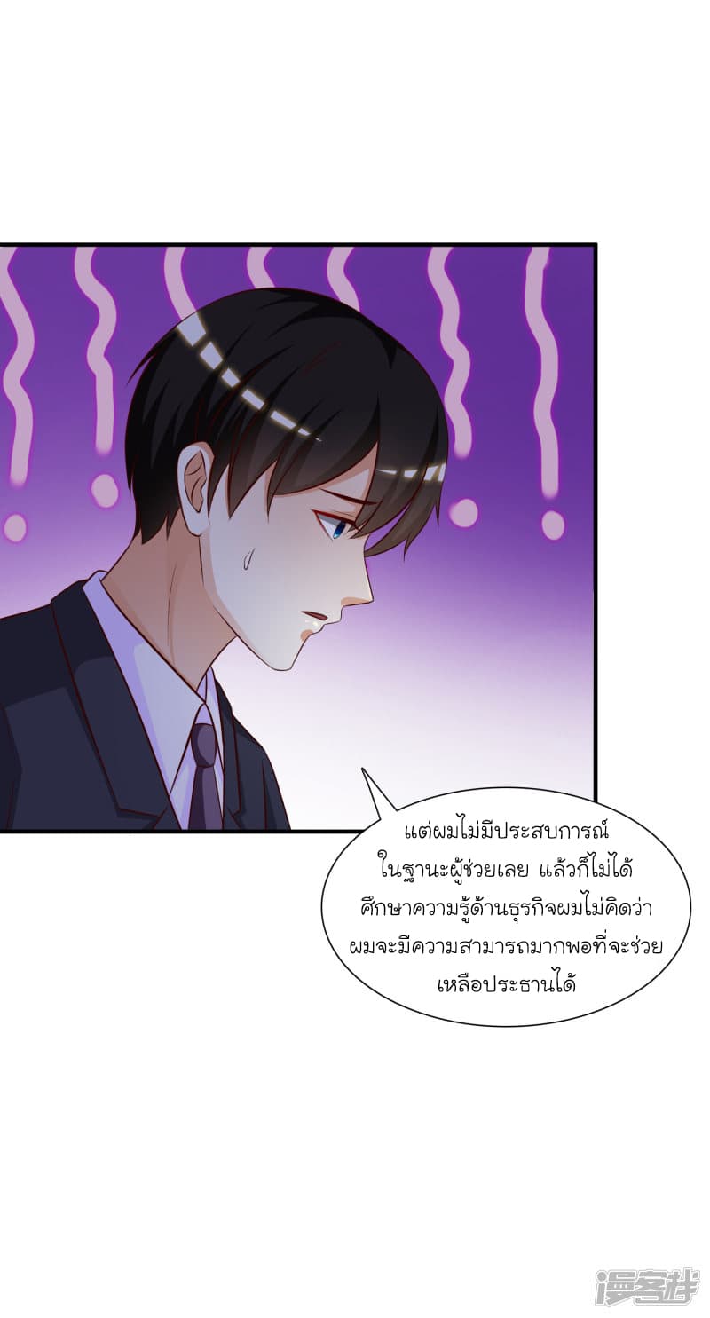 The Strongest Peach Blossom ตอนที่ 48 แปลไทย รูปที่ 27