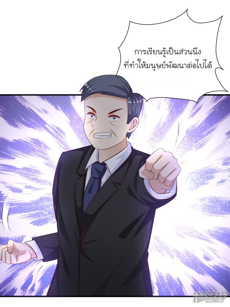 The Strongest Peach Blossom ตอนที่ 48 แปลไทย รูปที่ 28