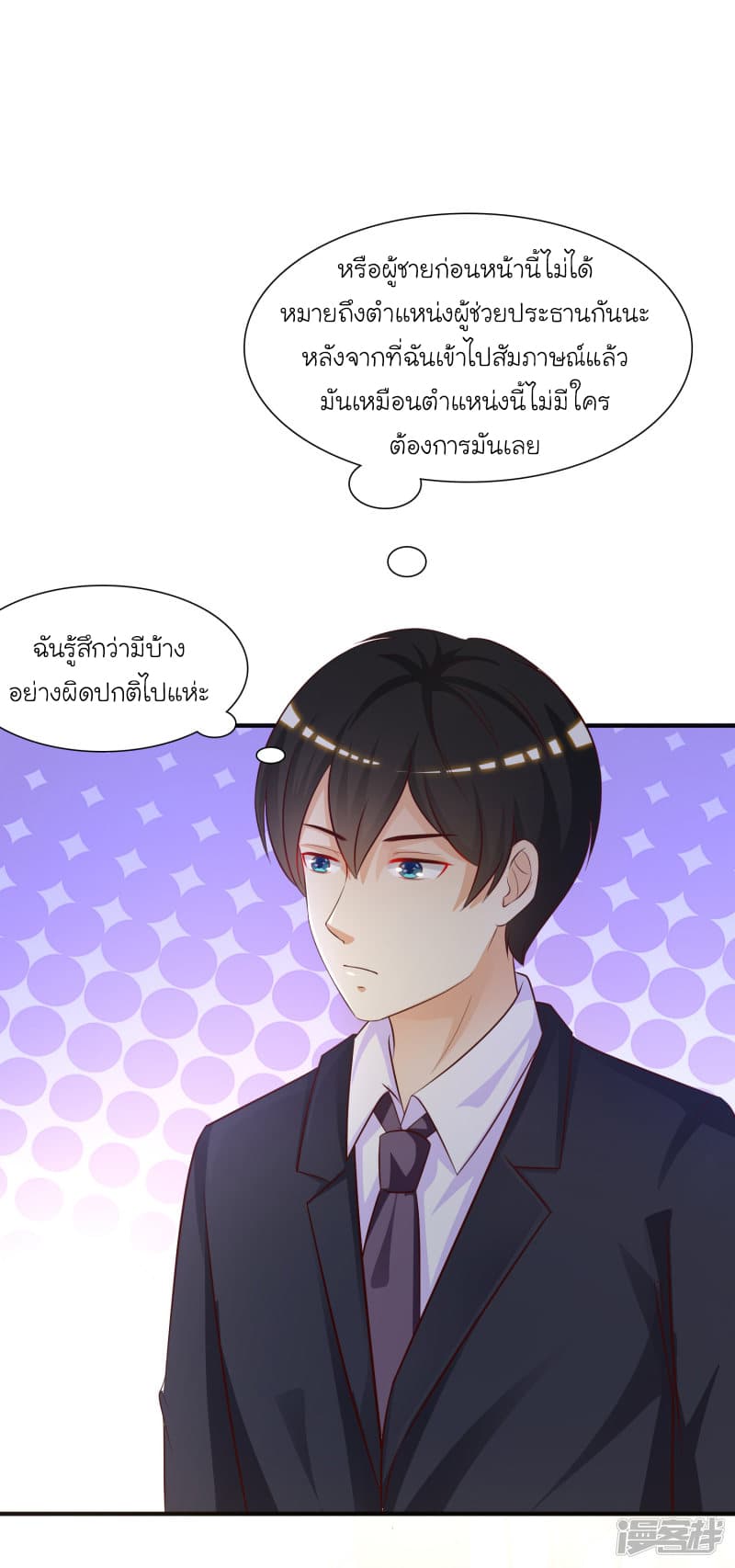 The Strongest Peach Blossom ตอนที่ 48 แปลไทย รูปที่ 30