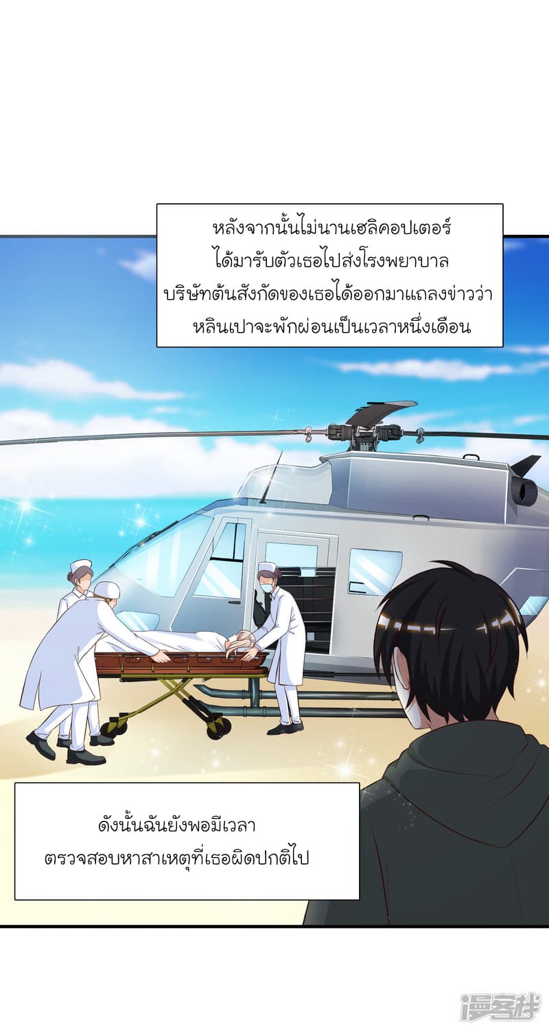 The Strongest Peach Blossom ตอนที่ 48 แปลไทย รูปที่ 7