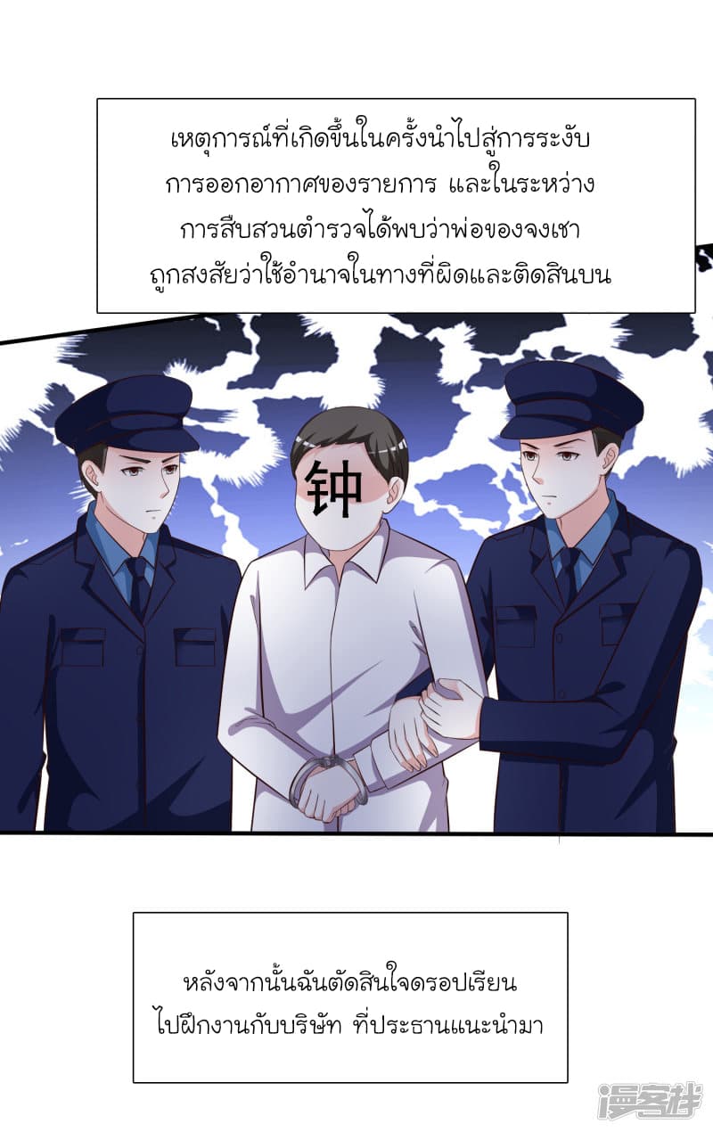 The Strongest Peach Blossom ตอนที่ 48 แปลไทย รูปที่ 8