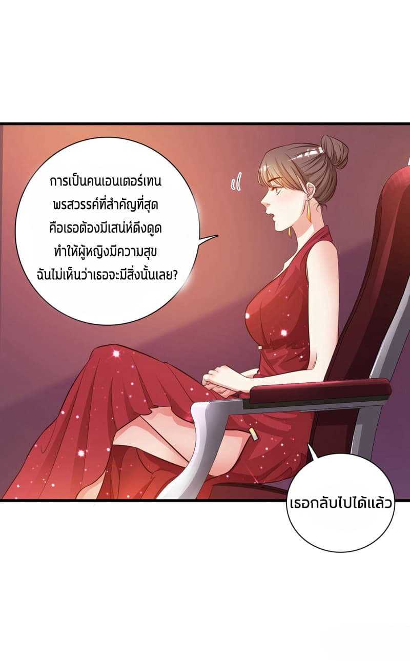 The Strongest Peach Blossom ตอนที่ 5 แปลไทย รูปที่ 13