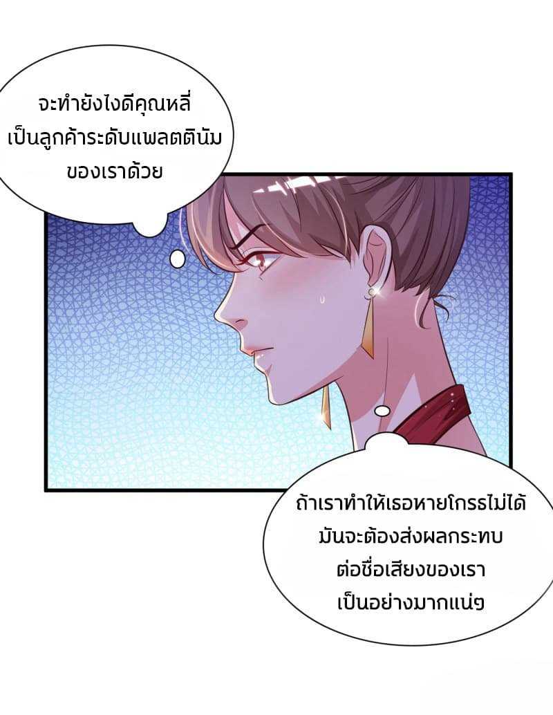 The Strongest Peach Blossom ตอนที่ 5 แปลไทย รูปที่ 20