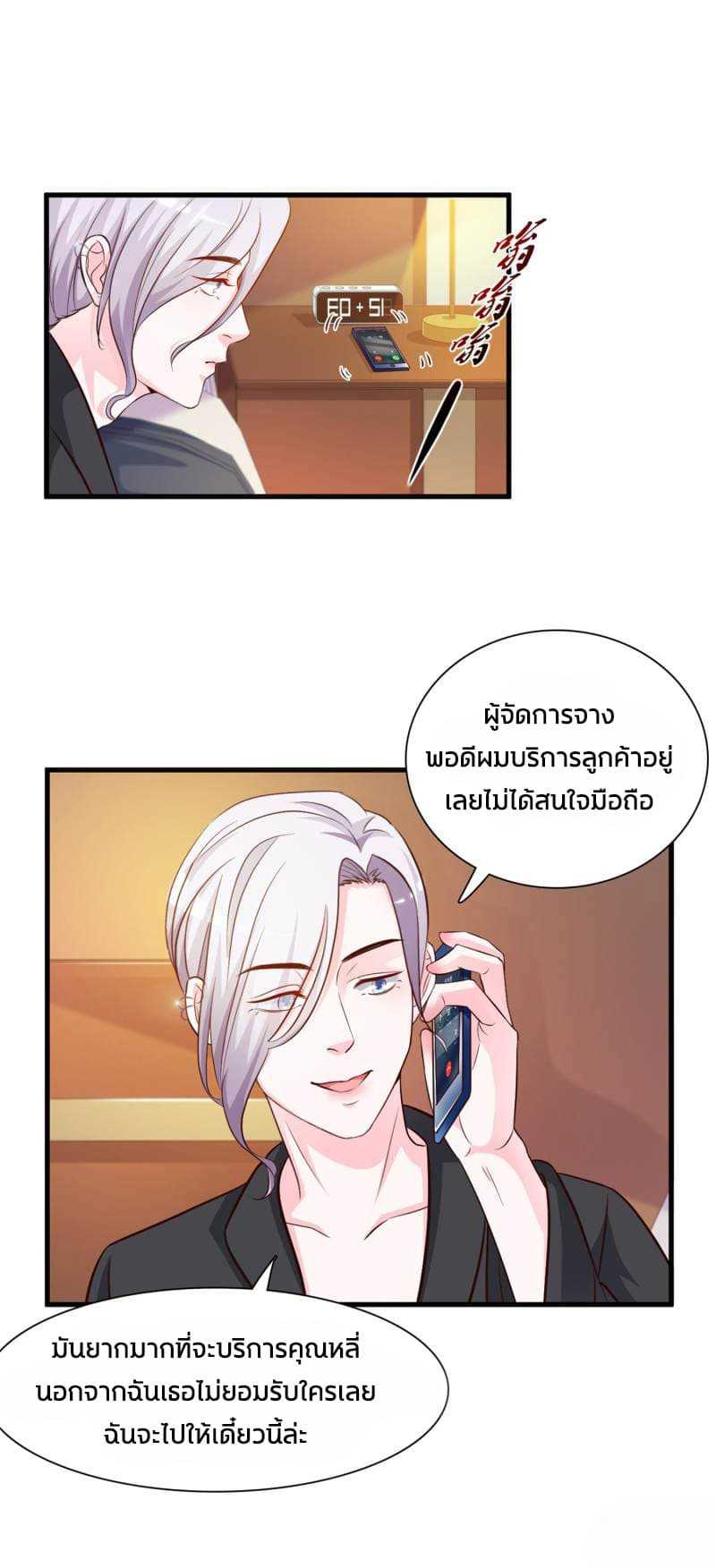 The Strongest Peach Blossom ตอนที่ 5 แปลไทย รูปที่ 34