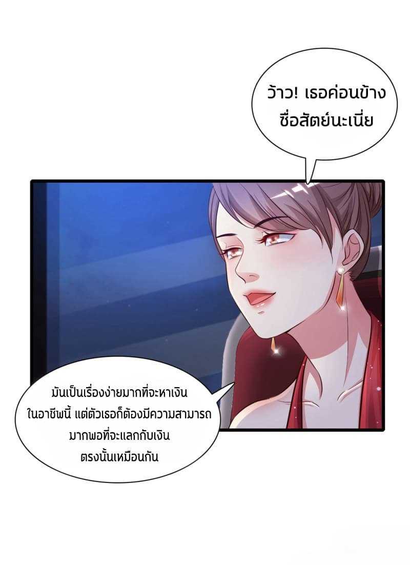 The Strongest Peach Blossom ตอนที่ 5 แปลไทย รูปที่ 9