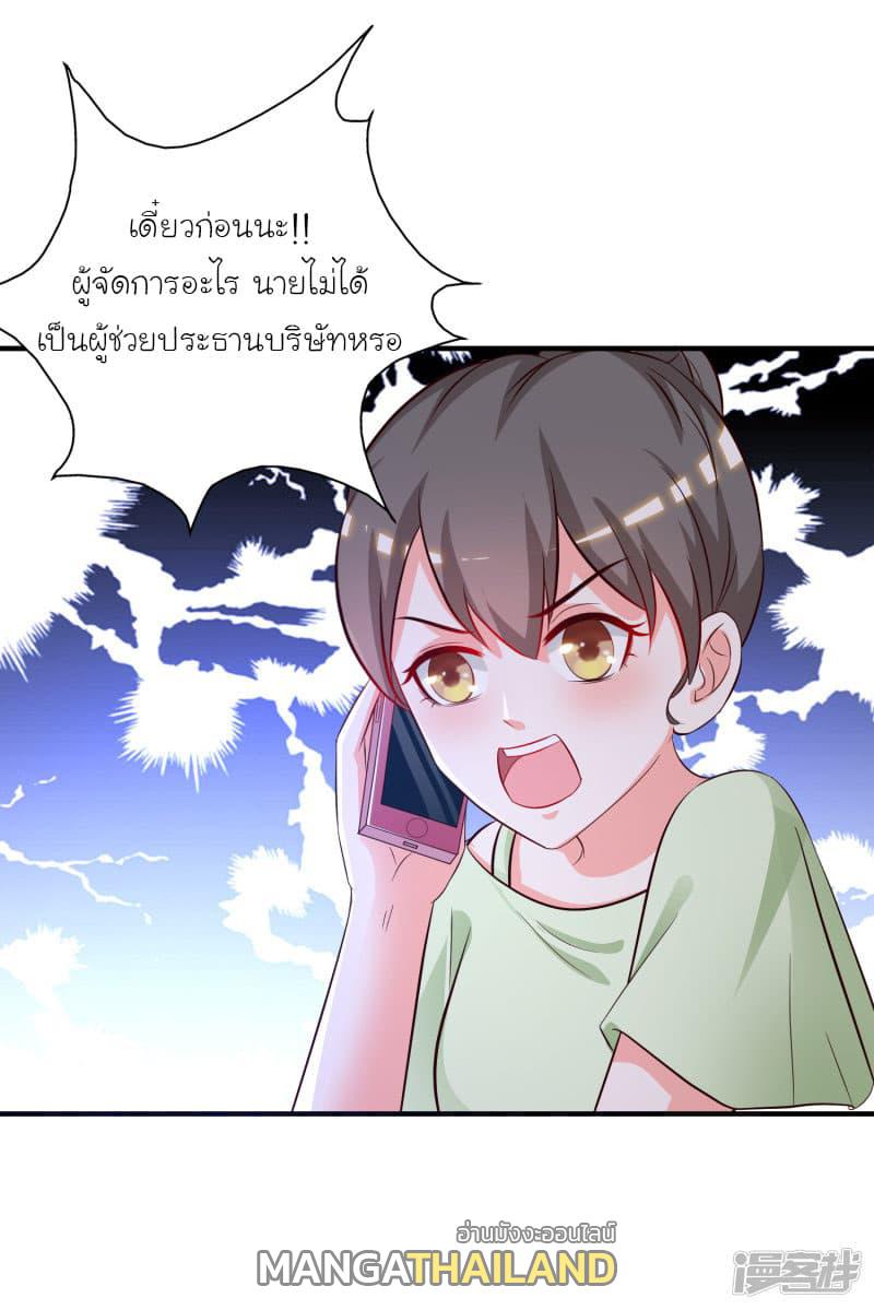 The Strongest Peach Blossom ตอนที่ 50 แปลไทย รูปที่ 14