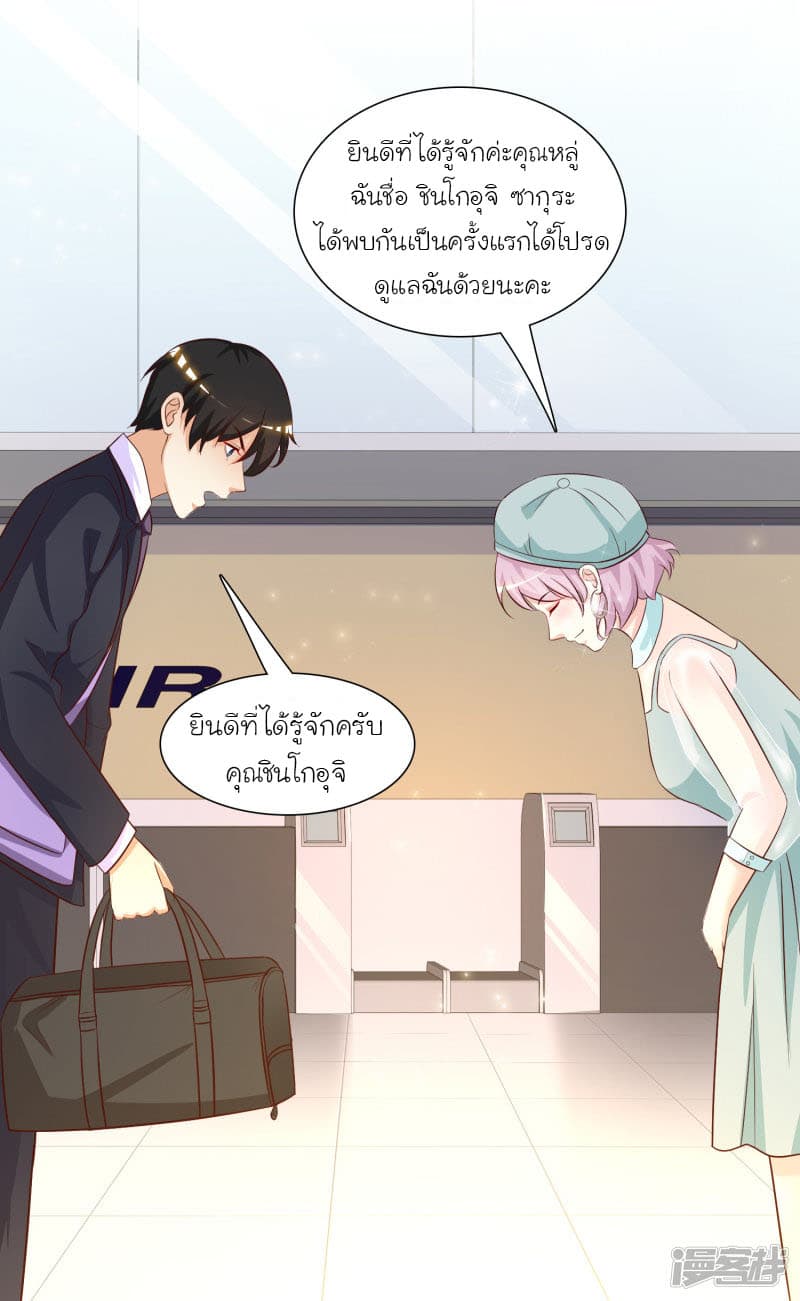 The Strongest Peach Blossom ตอนที่ 50 แปลไทย รูปที่ 23