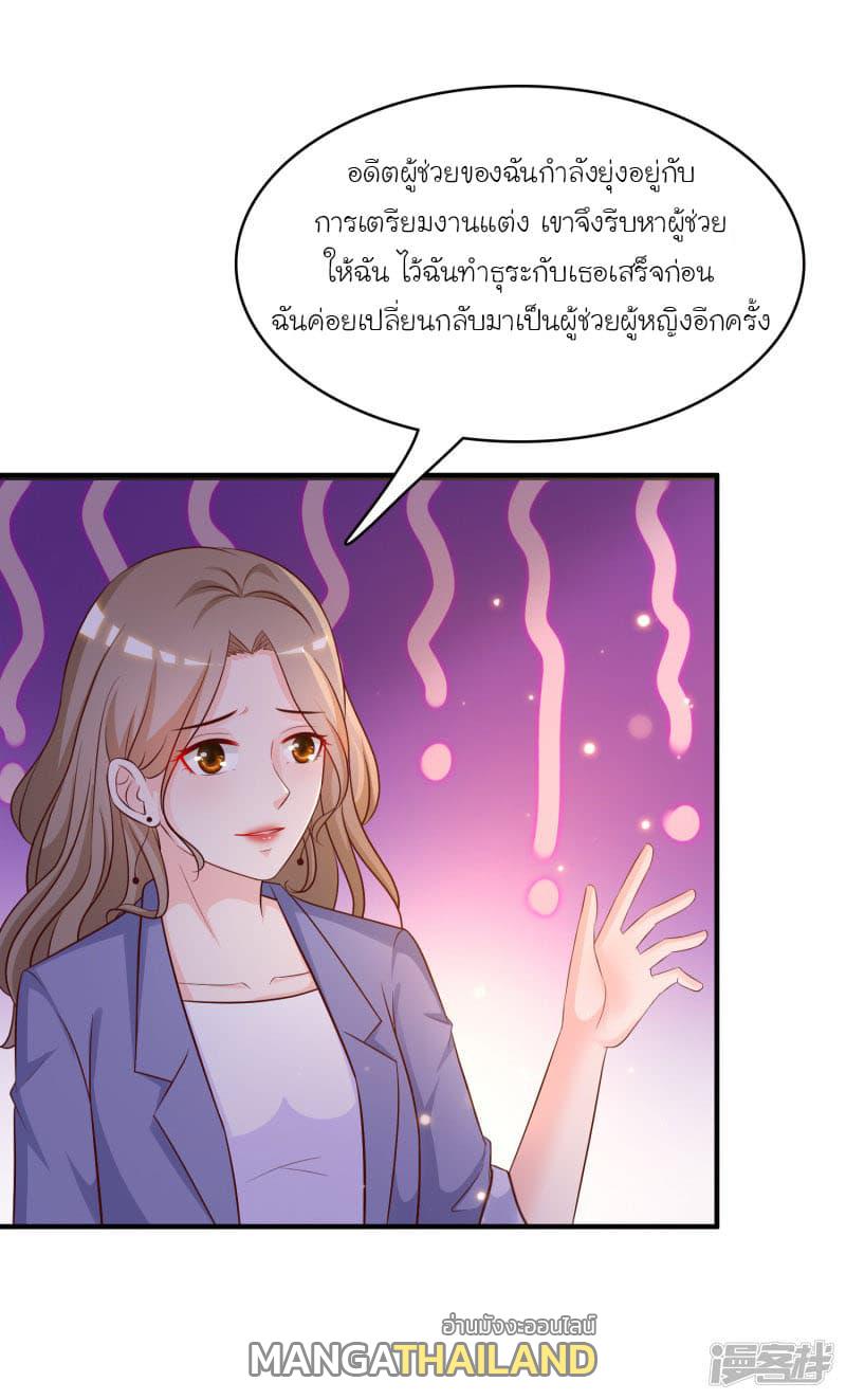 The Strongest Peach Blossom ตอนที่ 50 แปลไทย รูปที่ 26