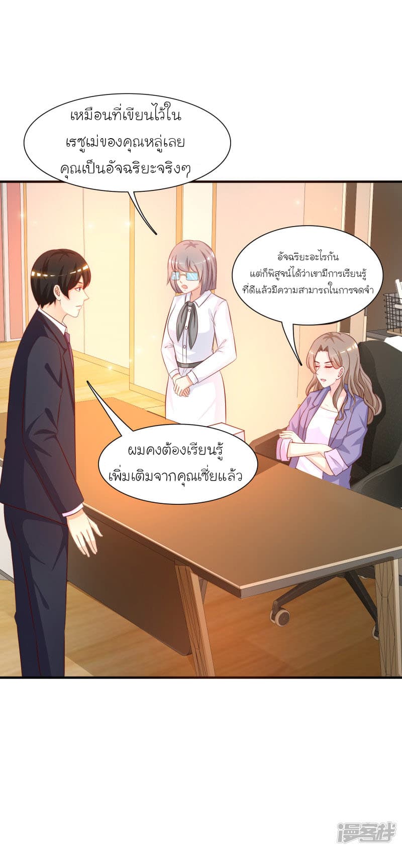 The Strongest Peach Blossom ตอนที่ 50 แปลไทย รูปที่ 3