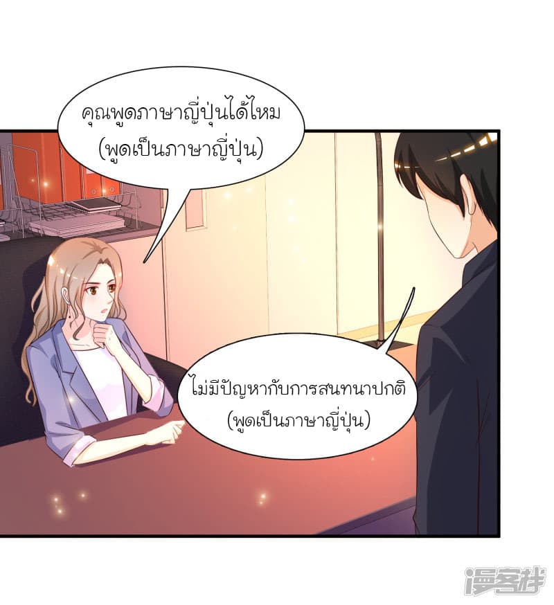 The Strongest Peach Blossom ตอนที่ 50 แปลไทย รูปที่ 4