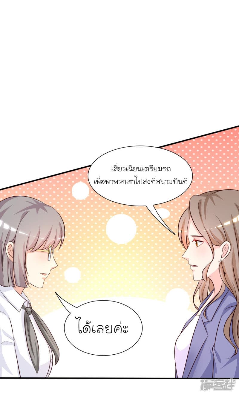 The Strongest Peach Blossom ตอนที่ 50 แปลไทย รูปที่ 7