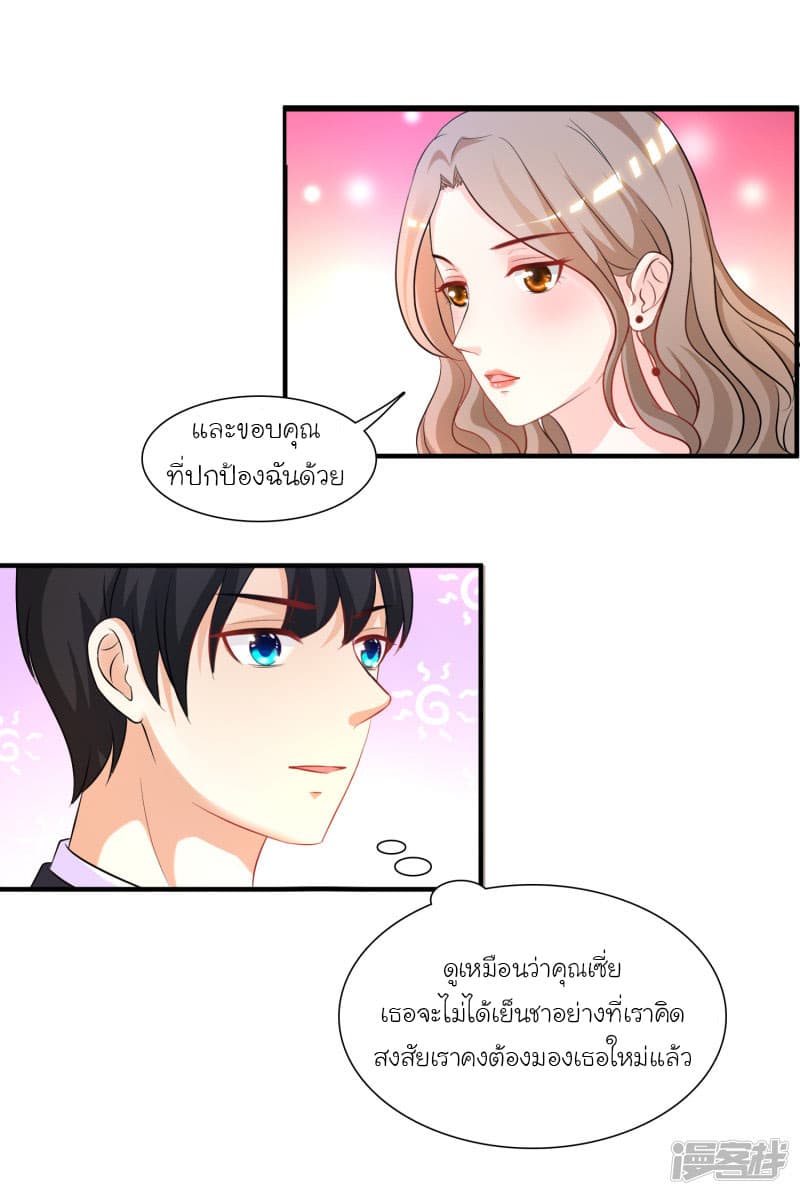 The Strongest Peach Blossom ตอนที่ 52 แปลไทย รูปที่ 19