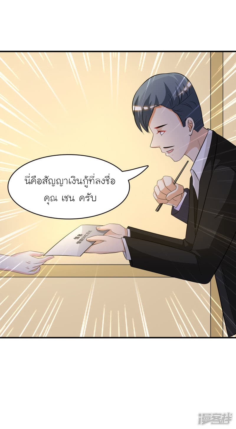 The Strongest Peach Blossom ตอนที่ 52 แปลไทย รูปที่ 7