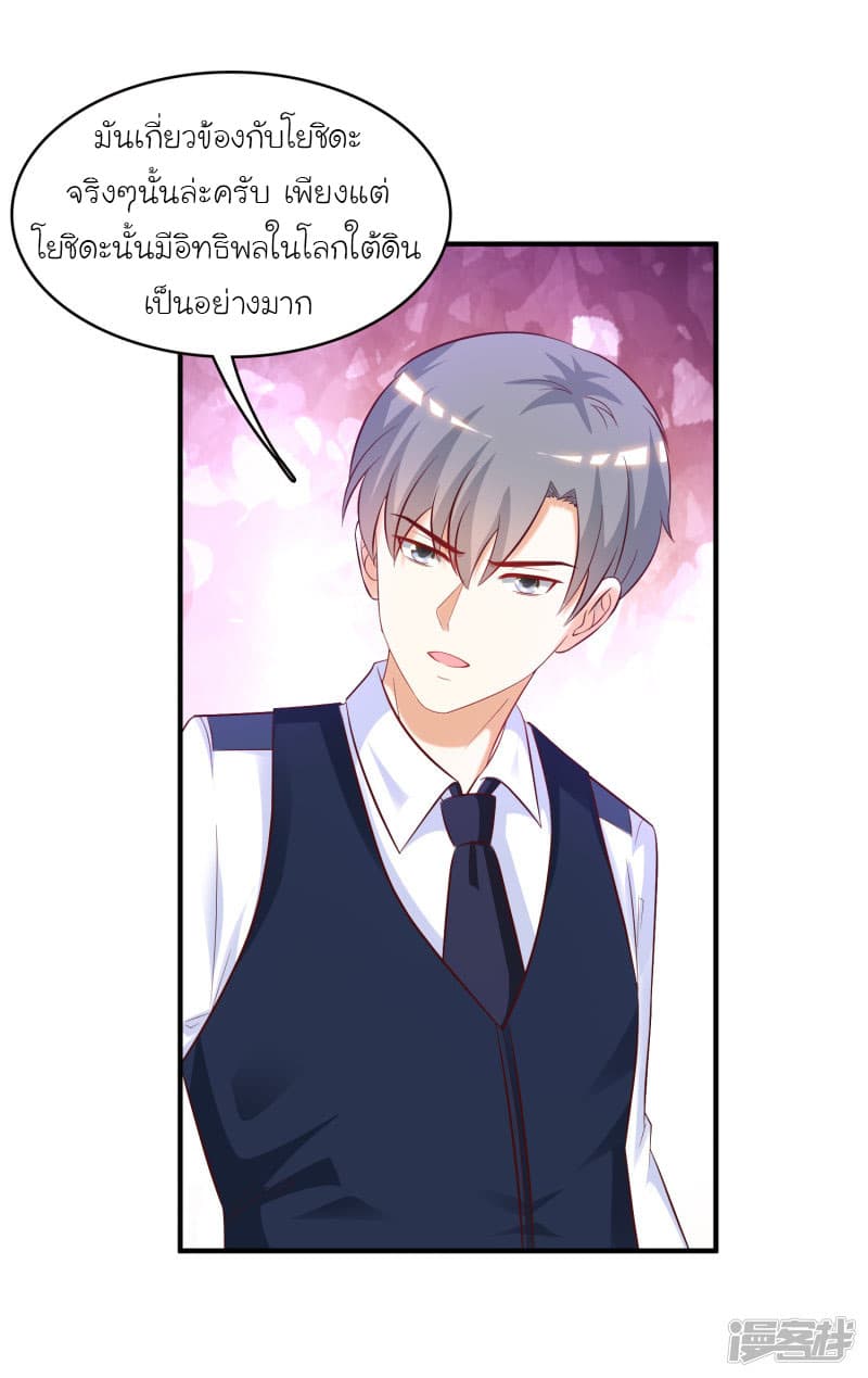 The Strongest Peach Blossom ตอนที่ 53 แปลไทย รูปที่ 13