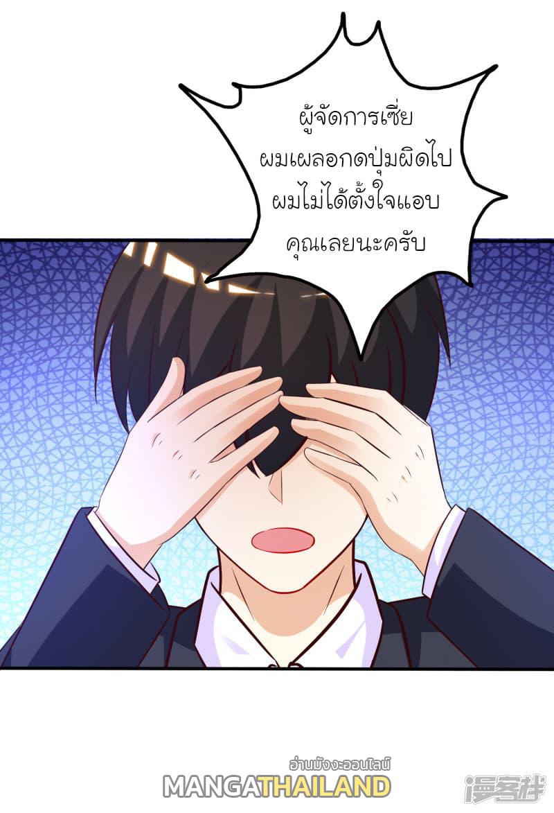 The Strongest Peach Blossom ตอนที่ 53 แปลไทย รูปที่ 2