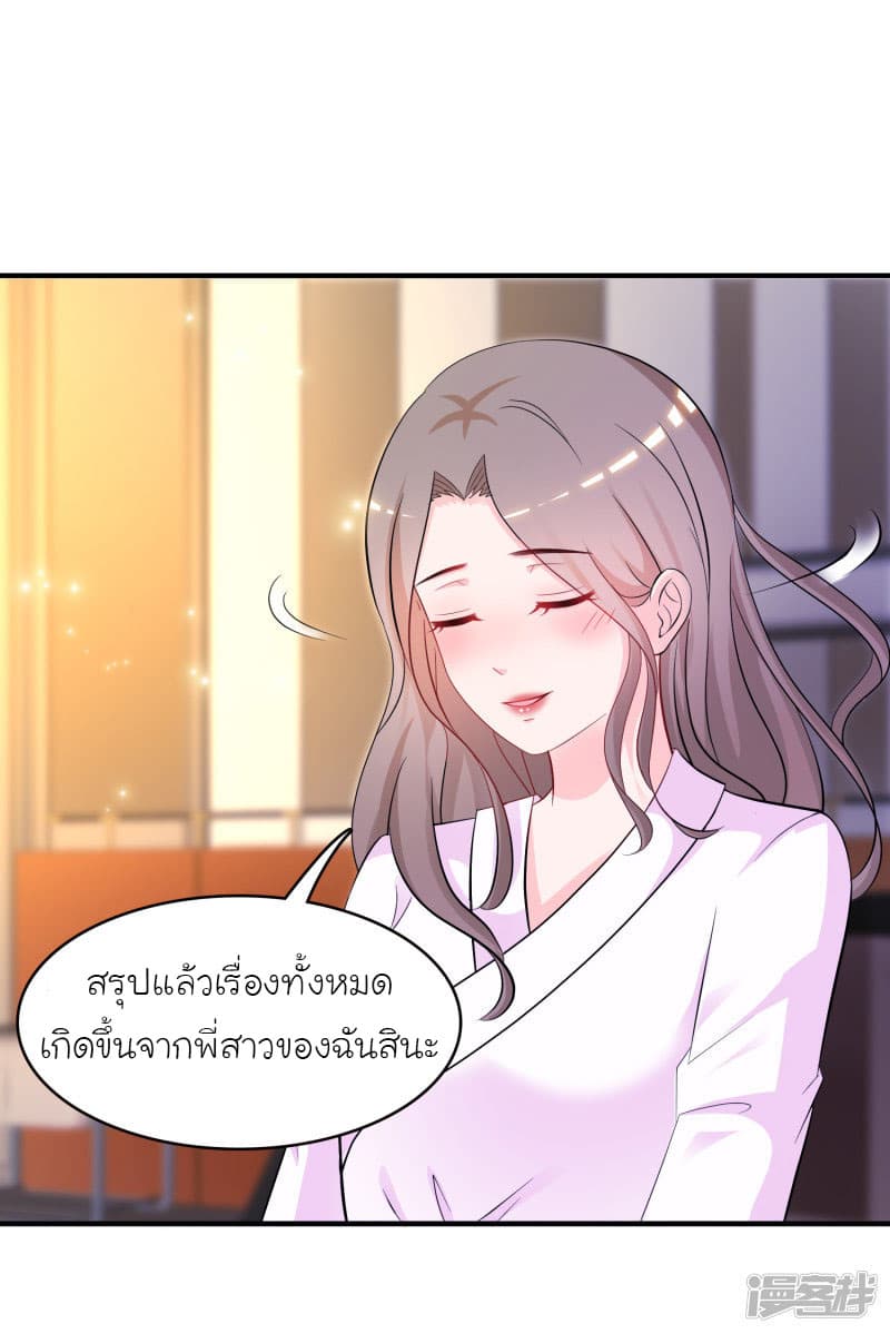 The Strongest Peach Blossom ตอนที่ 53 แปลไทย รูปที่ 21