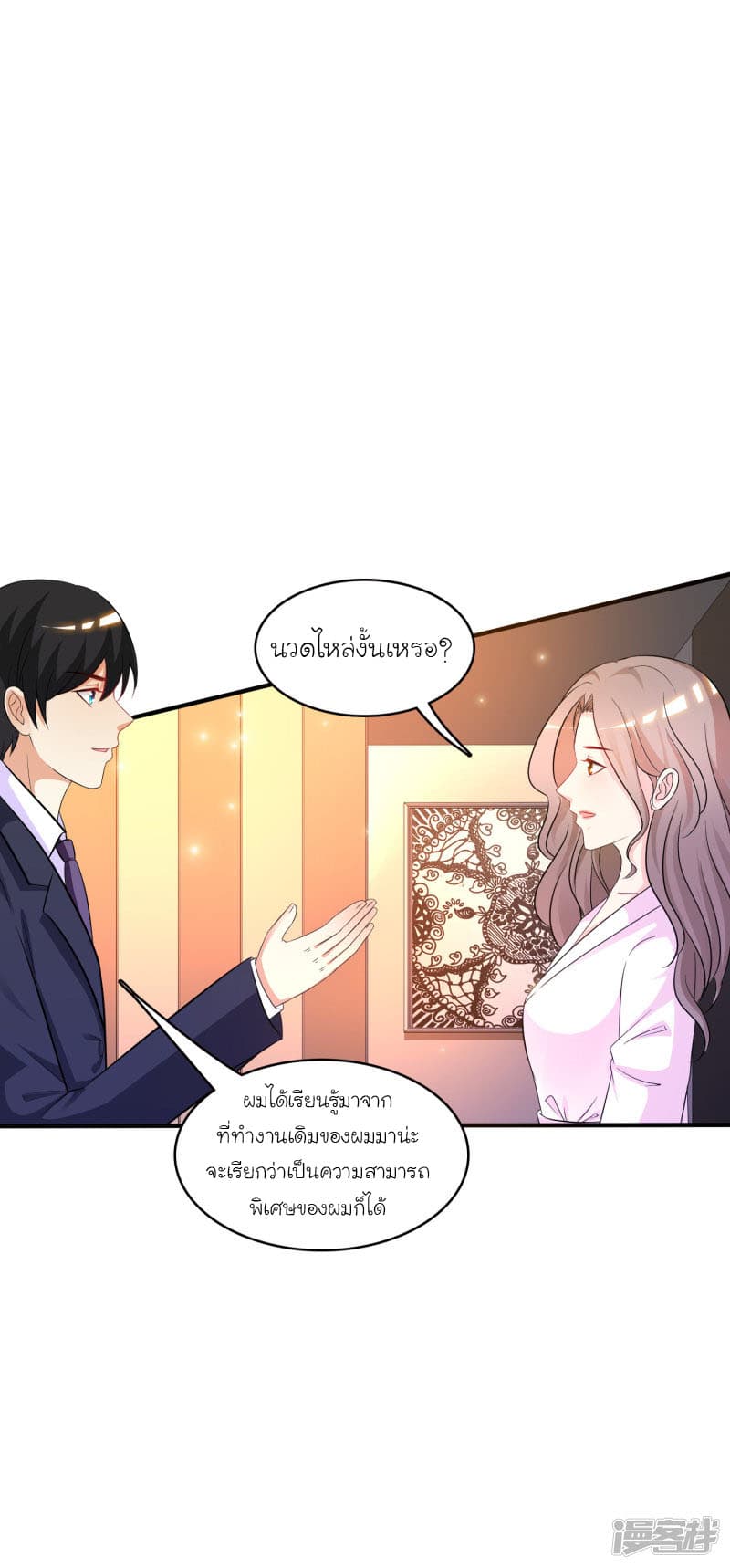 The Strongest Peach Blossom ตอนที่ 53 แปลไทย รูปที่ 27