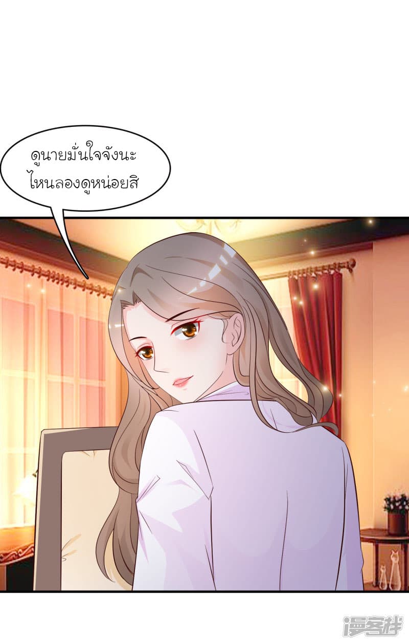 The Strongest Peach Blossom ตอนที่ 53 แปลไทย รูปที่ 28