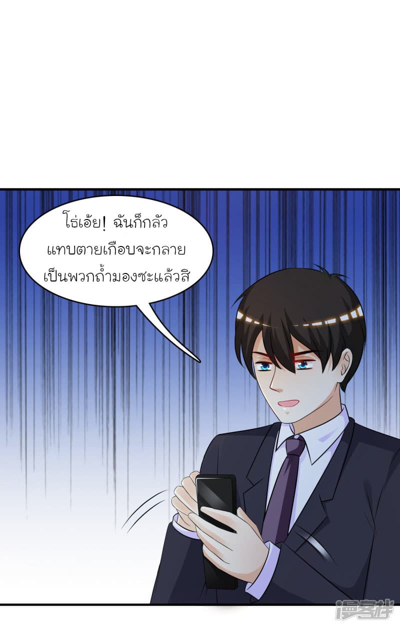 The Strongest Peach Blossom ตอนที่ 53 แปลไทย รูปที่ 4