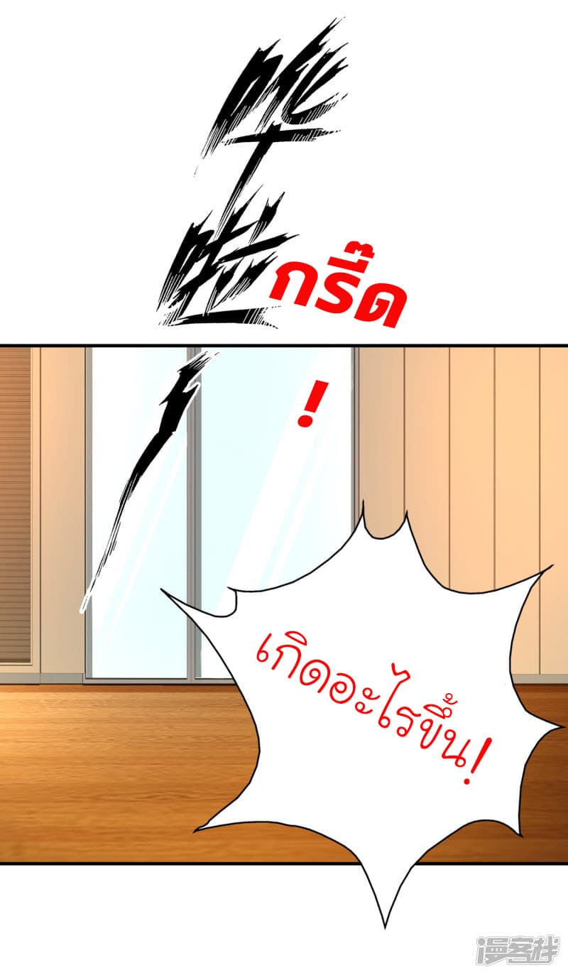 The Strongest Peach Blossom ตอนที่ 53 แปลไทย รูปที่ 5