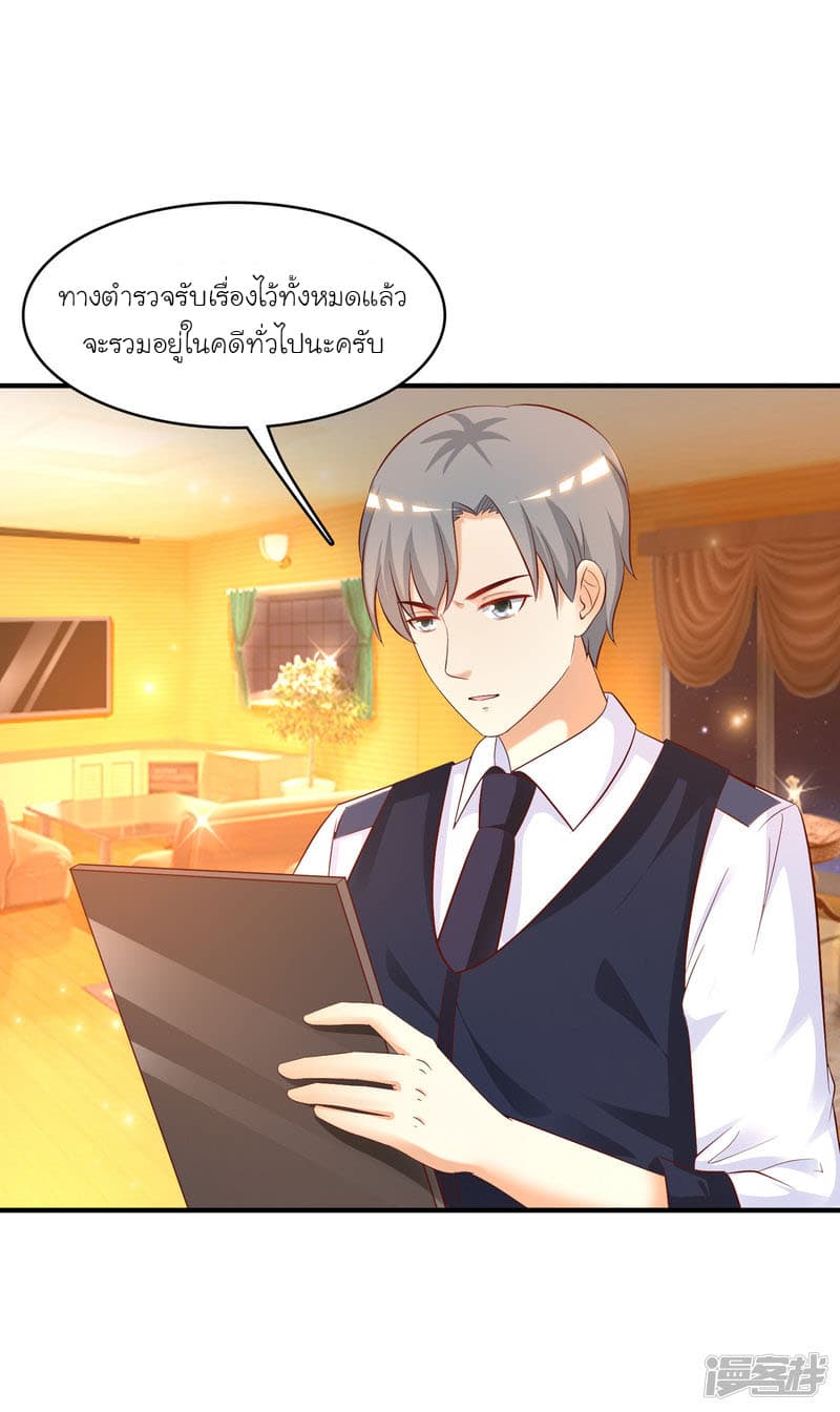 The Strongest Peach Blossom ตอนที่ 53 แปลไทย รูปที่ 9