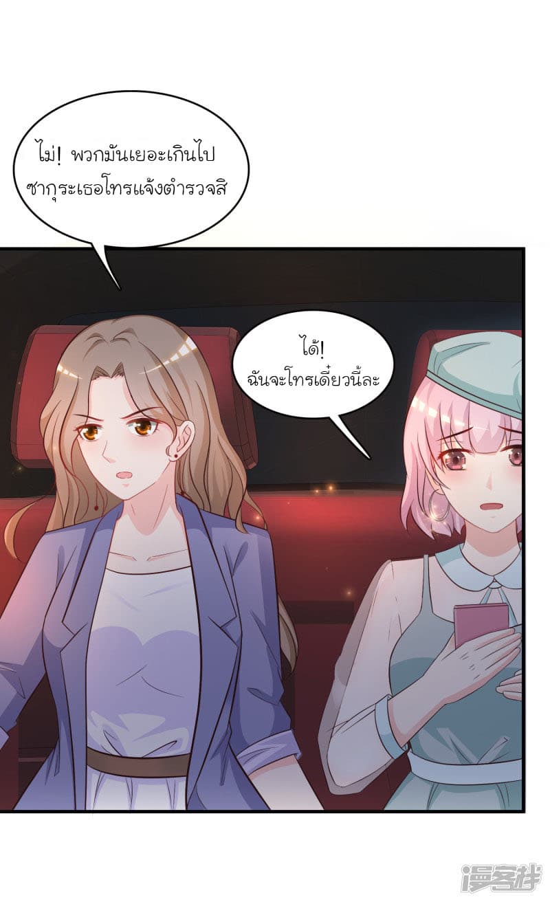 The Strongest Peach Blossom ตอนที่ 54 แปลไทย รูปที่ 21