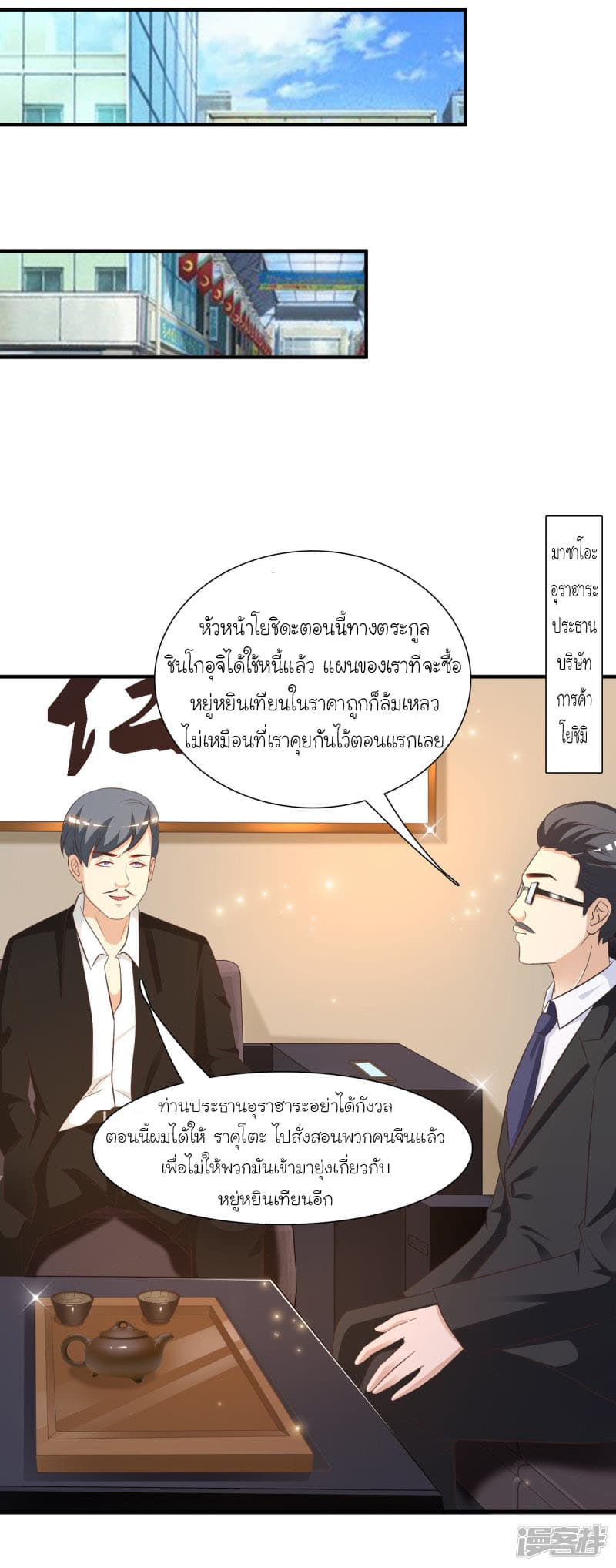 The Strongest Peach Blossom ตอนที่ 54 แปลไทย รูปที่ 28