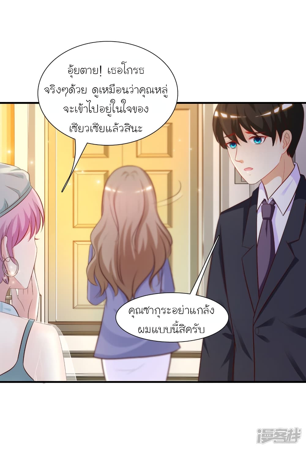 The Strongest Peach Blossom ตอนที่ 55 แปลไทย รูปที่ 12