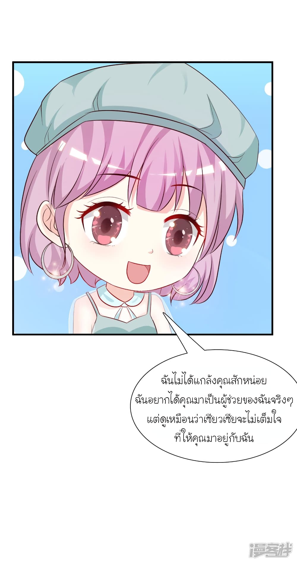 The Strongest Peach Blossom ตอนที่ 55 แปลไทย รูปที่ 13