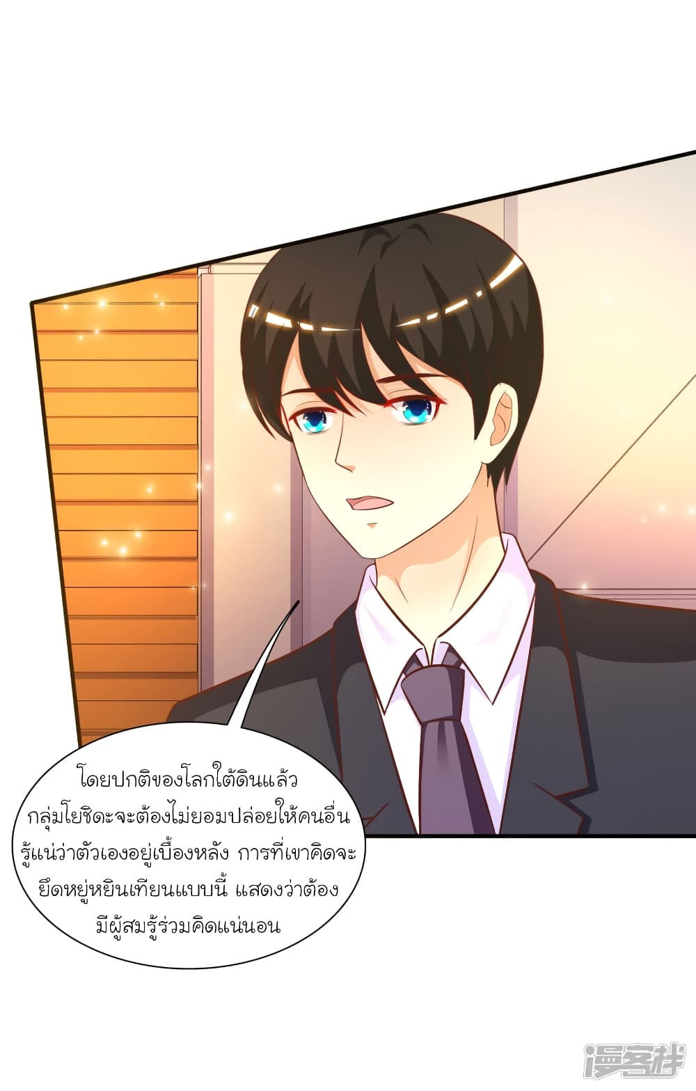 The Strongest Peach Blossom ตอนที่ 55 แปลไทย รูปที่ 20