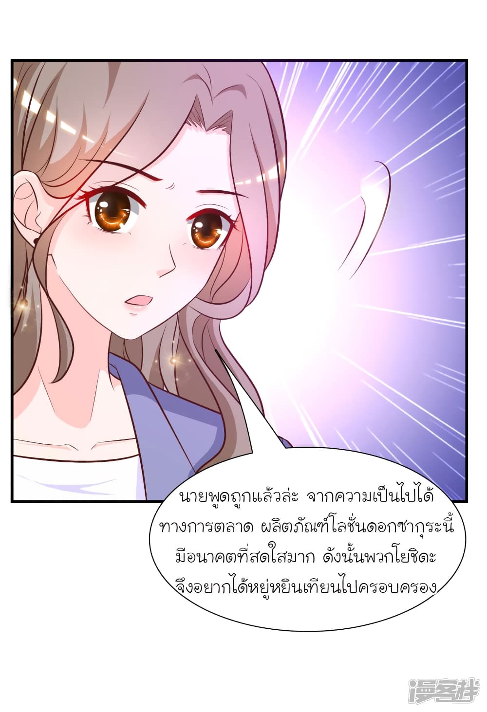 The Strongest Peach Blossom ตอนที่ 55 แปลไทย รูปที่ 21