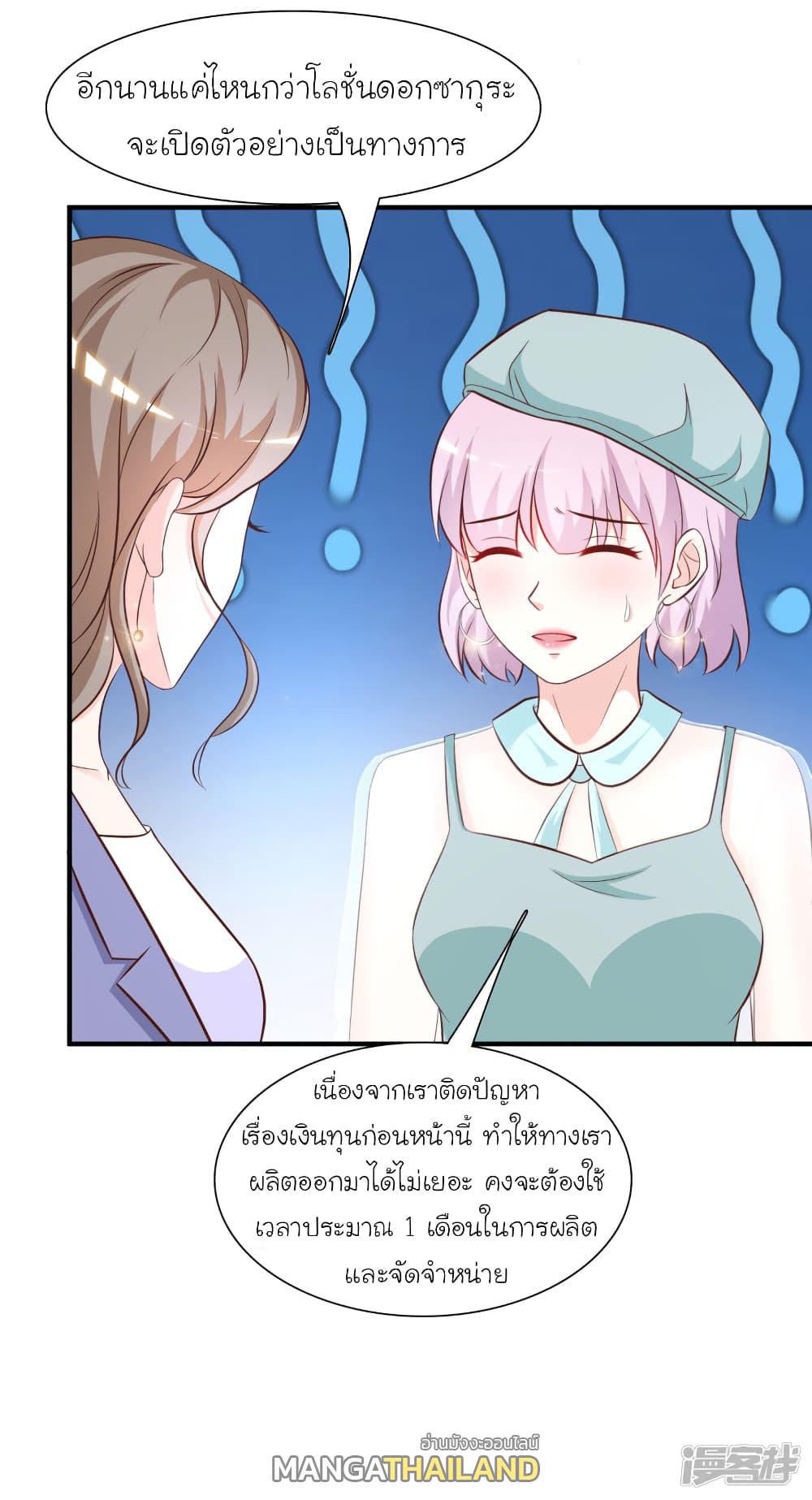 The Strongest Peach Blossom ตอนที่ 55 แปลไทย รูปที่ 22