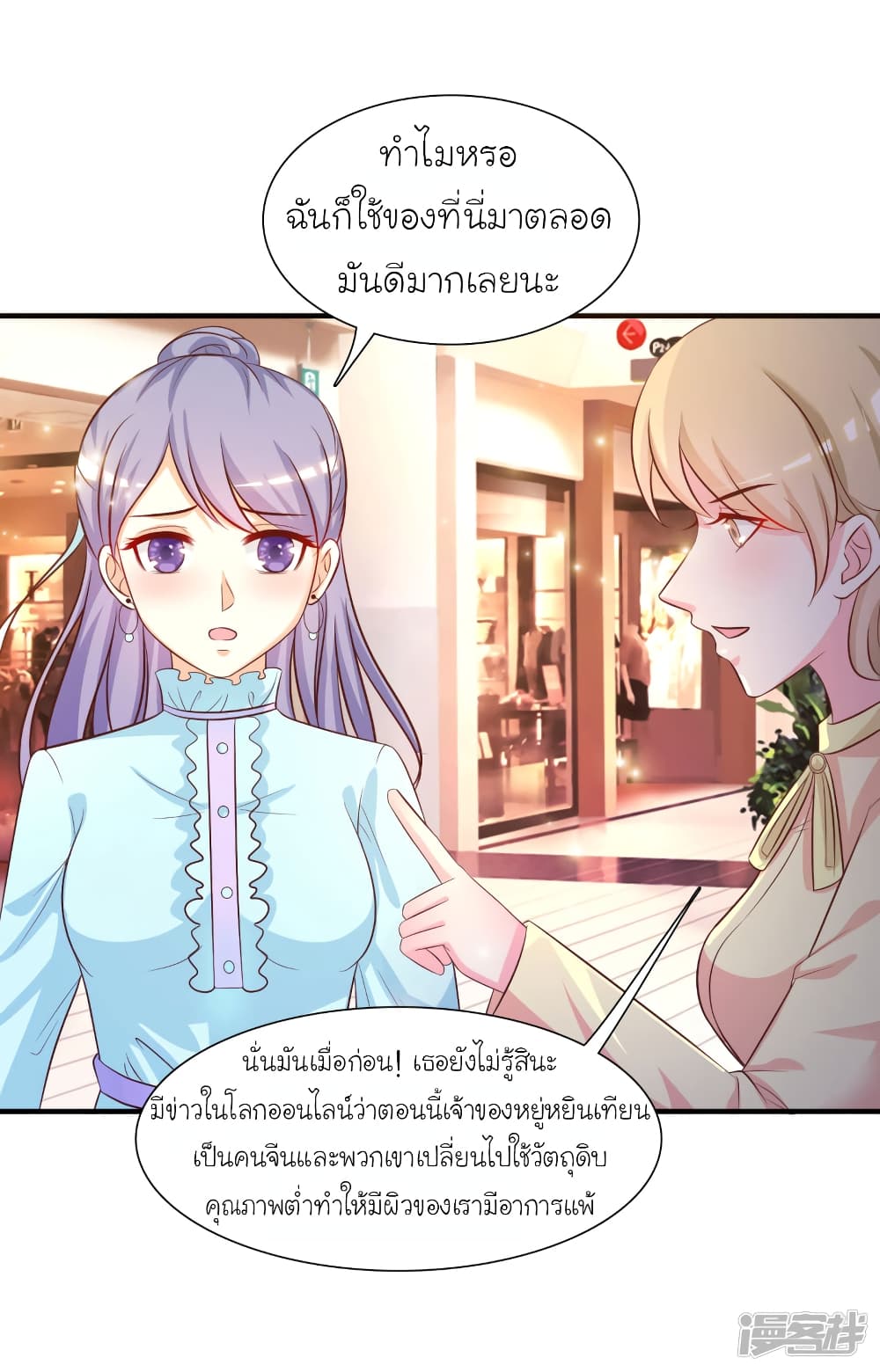 The Strongest Peach Blossom ตอนที่ 55 แปลไทย รูปที่ 32