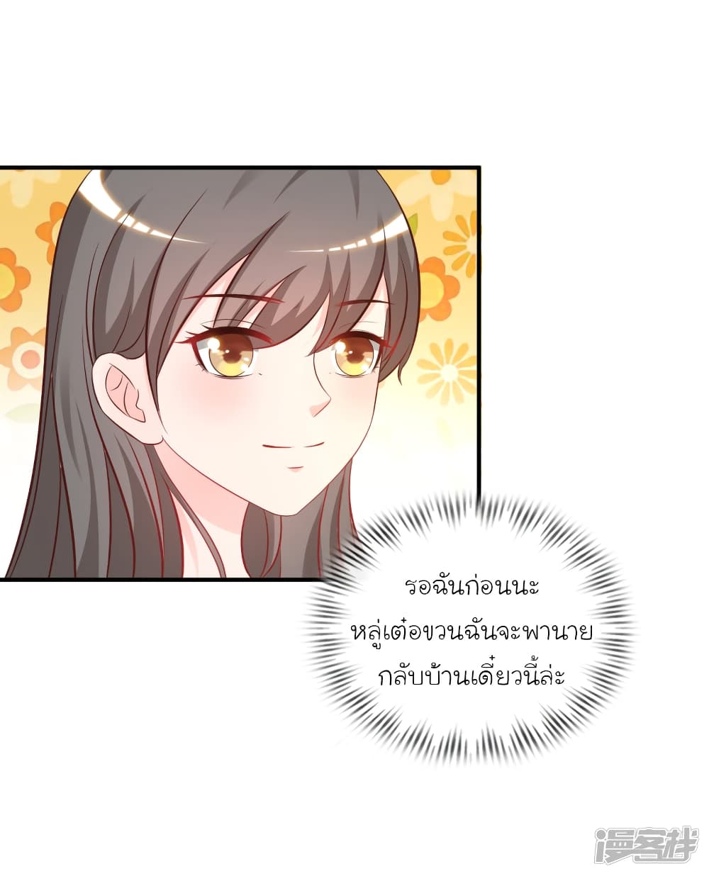 The Strongest Peach Blossom ตอนที่ 57 แปลไทย รูปที่ 21