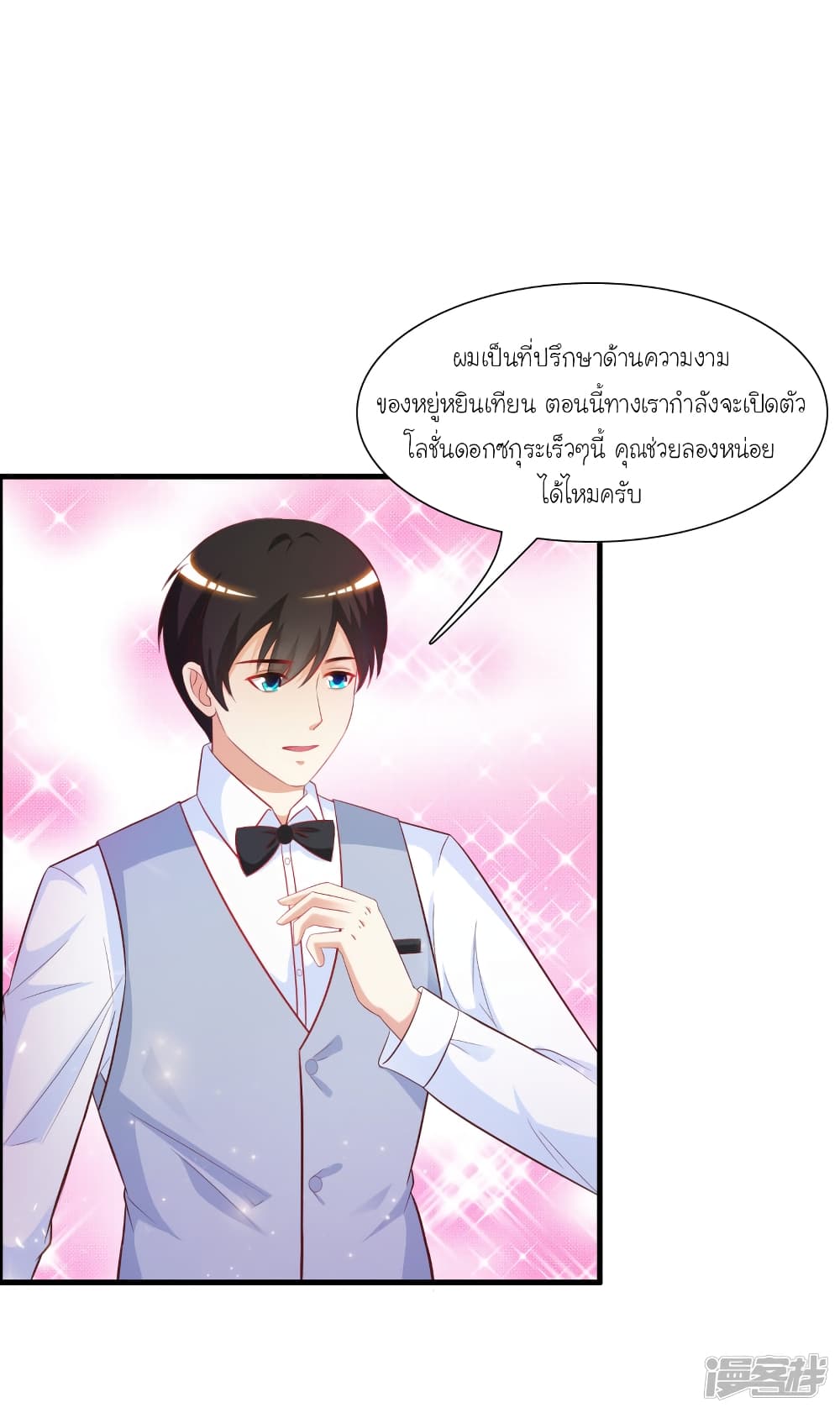 The Strongest Peach Blossom ตอนที่ 57 แปลไทย รูปที่ 5