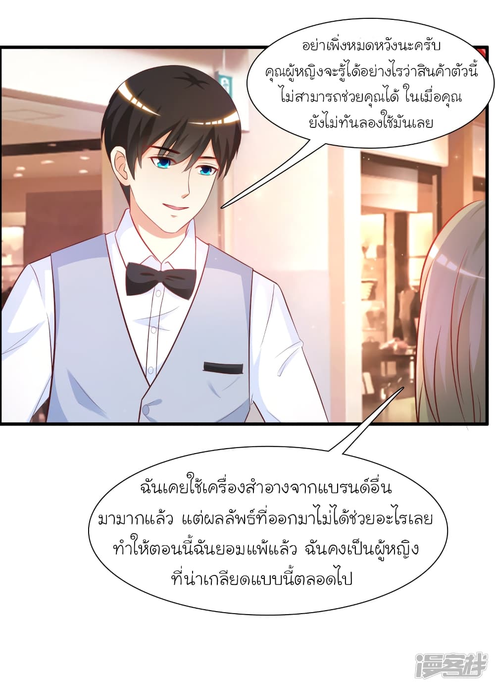 The Strongest Peach Blossom ตอนที่ 57 แปลไทย รูปที่ 7