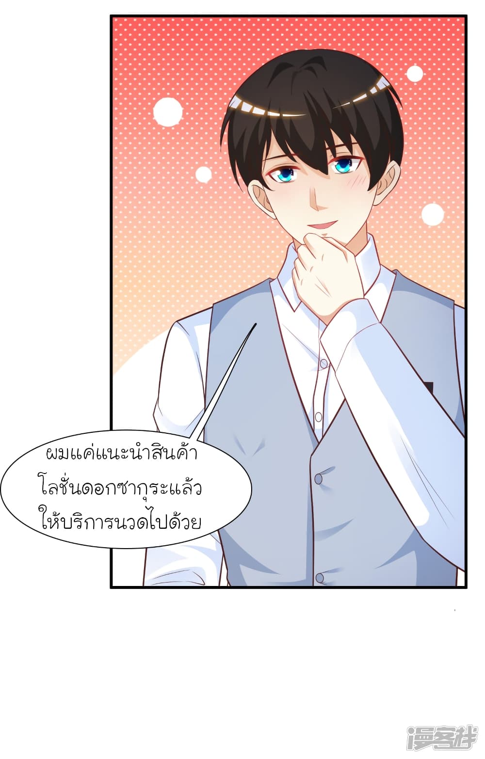 The Strongest Peach Blossom ตอนที่ 58 แปลไทย รูปที่ 20