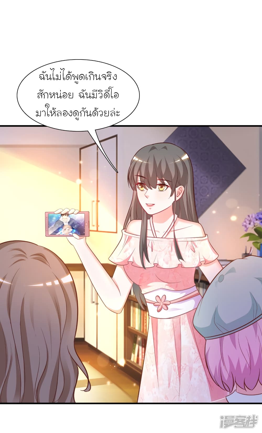 The Strongest Peach Blossom ตอนที่ 58 แปลไทย รูปที่ 23