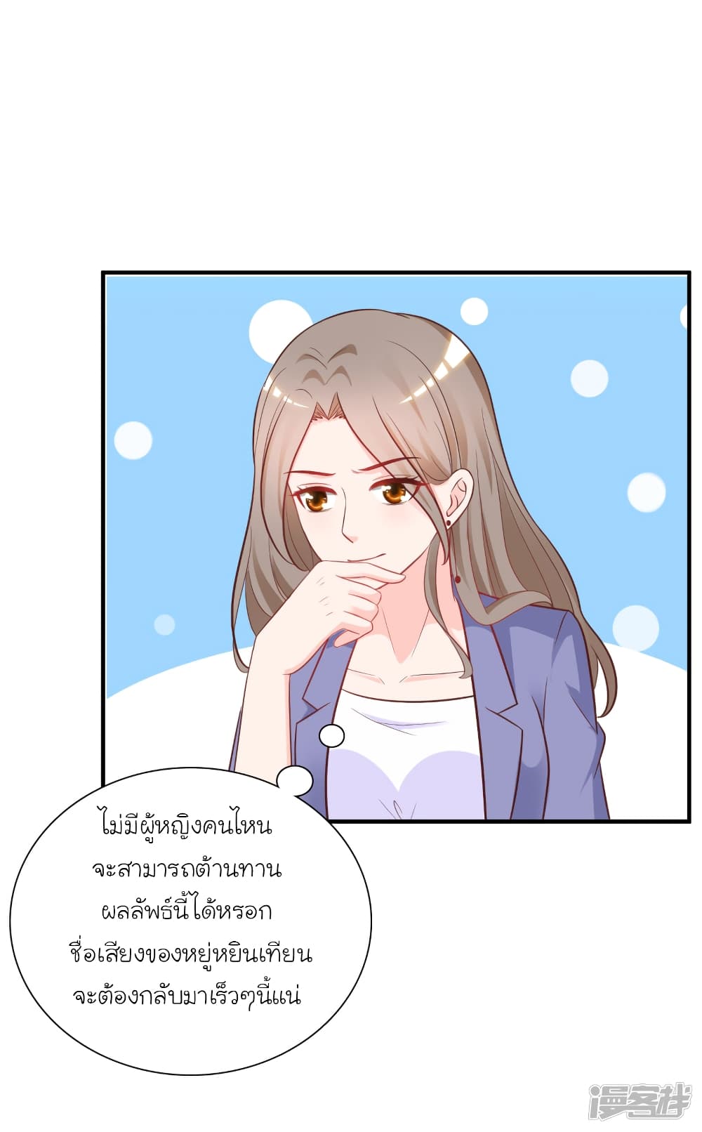 The Strongest Peach Blossom ตอนที่ 58 แปลไทย รูปที่ 27