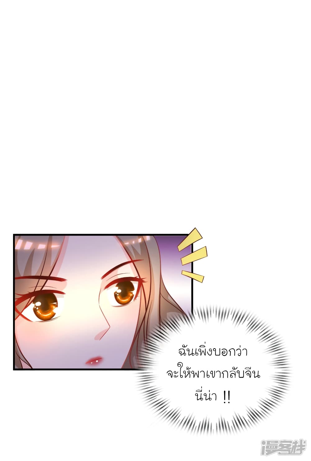 The Strongest Peach Blossom ตอนที่ 58 แปลไทย รูปที่ 29