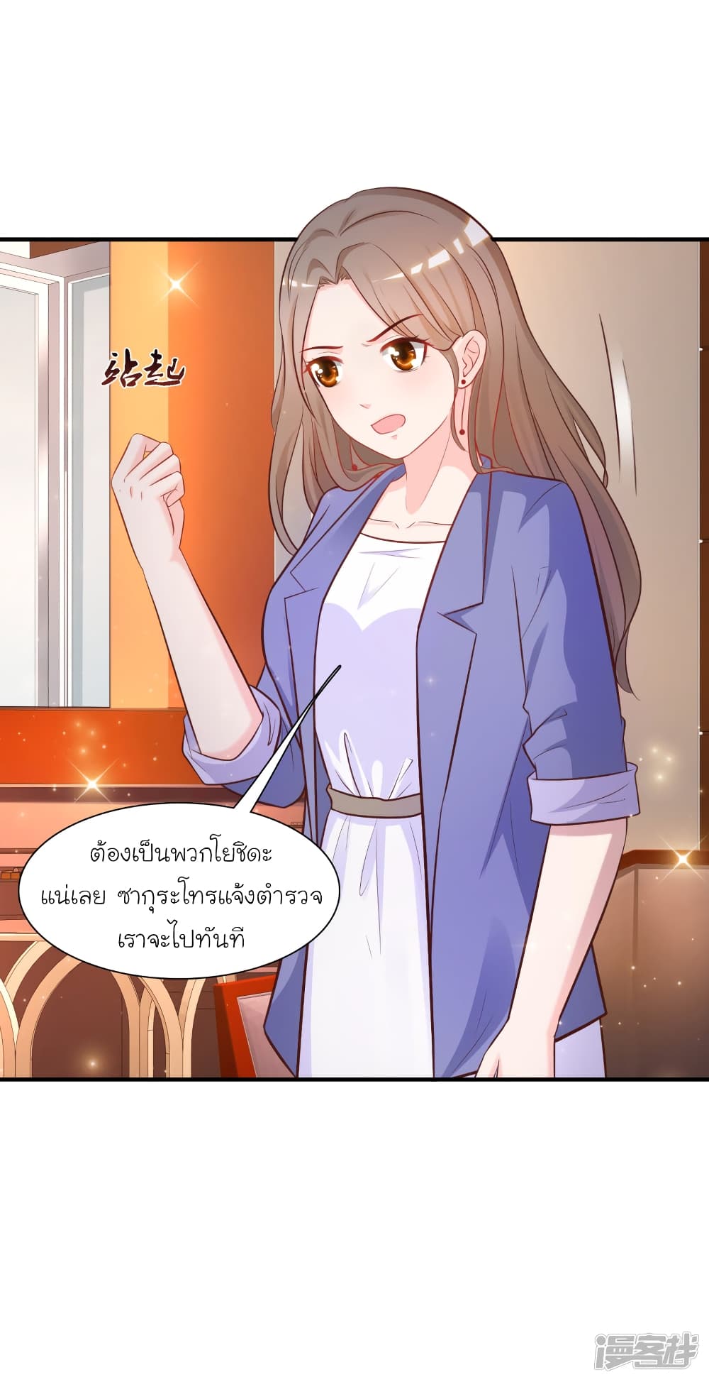 The Strongest Peach Blossom ตอนที่ 58 แปลไทย รูปที่ 3