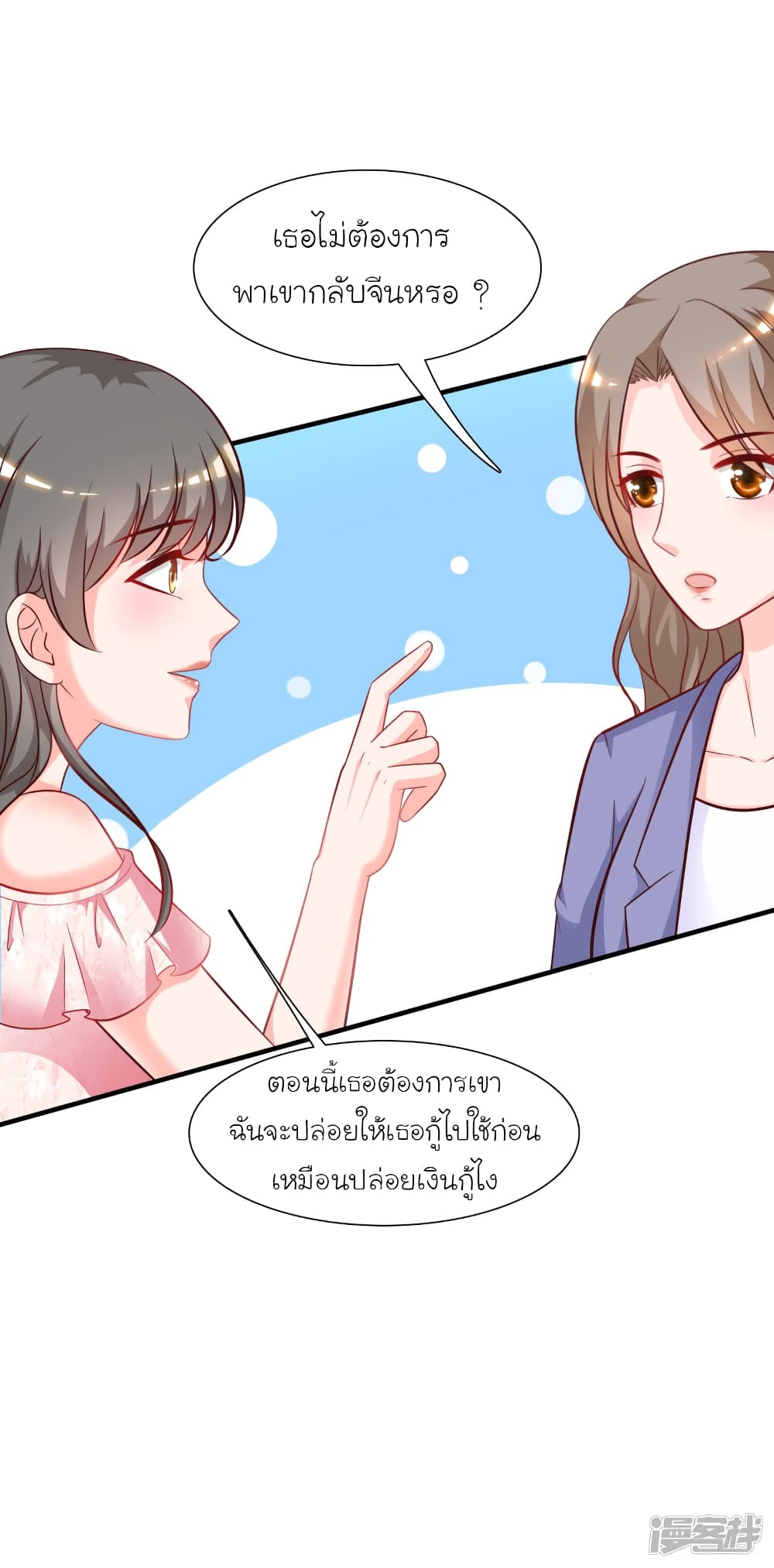 The Strongest Peach Blossom ตอนที่ 58 แปลไทย รูปที่ 31